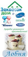 Бактериальные закваски для йогурта, кефира, творога, сыра